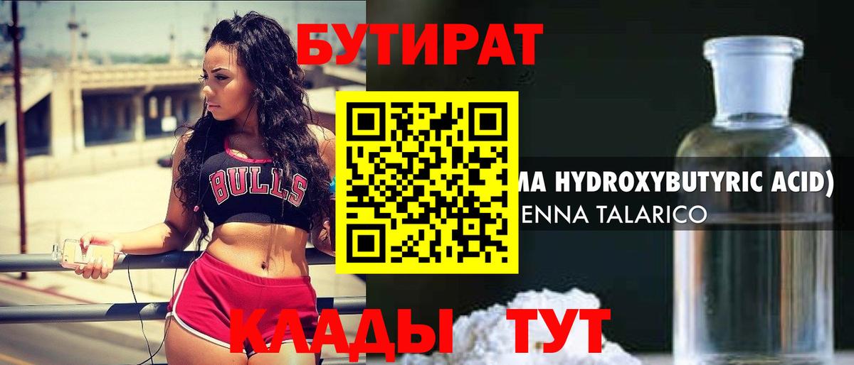 Бутират BDO 33% Краснокамск