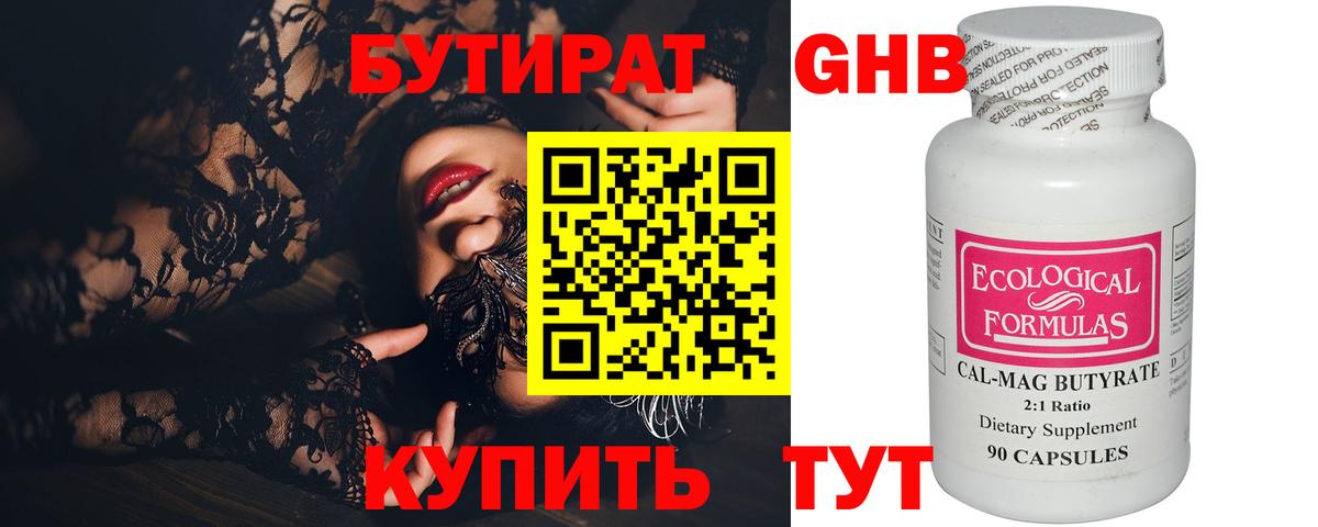 Краснокамск  БУТИРАТ жидкий экстази  Вход с VPN 