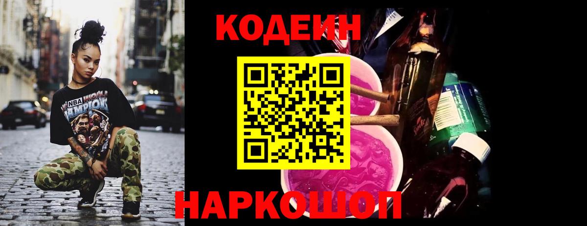 Кодеин напиток Lean (лин)  Вход с VPN  Краснокамск  Кодеин Purple Drank 