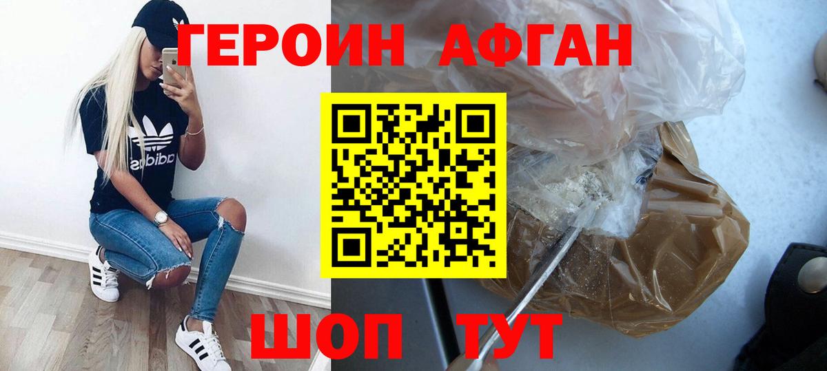 ГЕРОИН Heroin Краснокамск