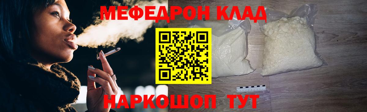 Краснокамск  МЕФ мяу мяу  Мефедрон  Вход с VPN 