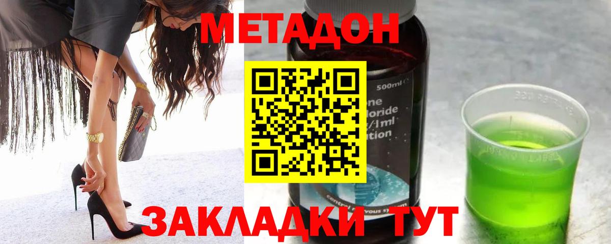 Метадон methadone Краснокамск